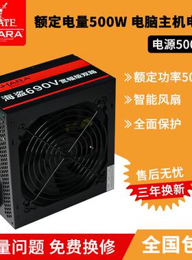 撒哈拉海盗690V台式电脑主机电源额定500W600W400W700W750W850W新