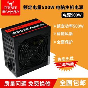 撒哈拉海盗690V台式 电脑主机电源额定500W600W400W700W750W850W新