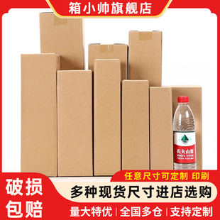长条纸箱雨伞水杯纸箱加厚加硬长方形纸箱打包快递盒批量定制定做