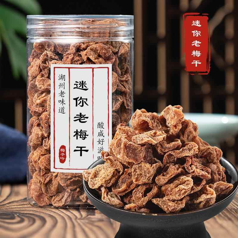 现货老梅干迷你老梅干100g酸梅无核话梅肉干浓酸甜蜜饯果干休闲零