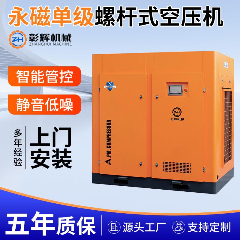 55kw单级永磁变频螺杆式空压机 工业级低噪音螺杆机一级