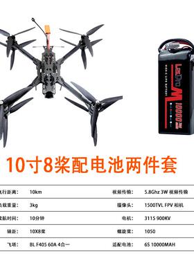 10X8桨FPV穿越机航模配电池两件套载重3KG5.8G 3W图传套装ELRS915