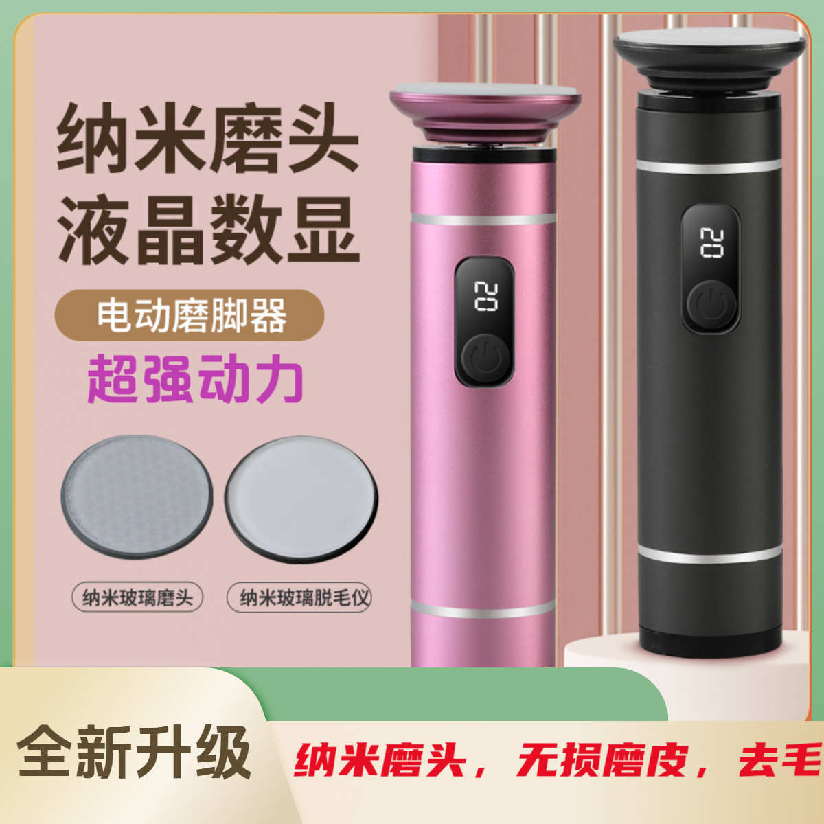 2025年新款电动充电式磨脚器去死皮脚皮剃除毛发二合一剃毛器
