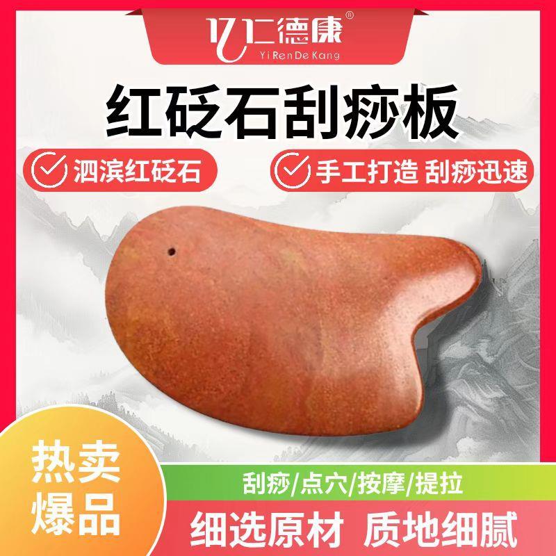 红砭石刮痧板天然泗滨玄黄砭石刮痧板套装砭石刮痧板梳子全身通用