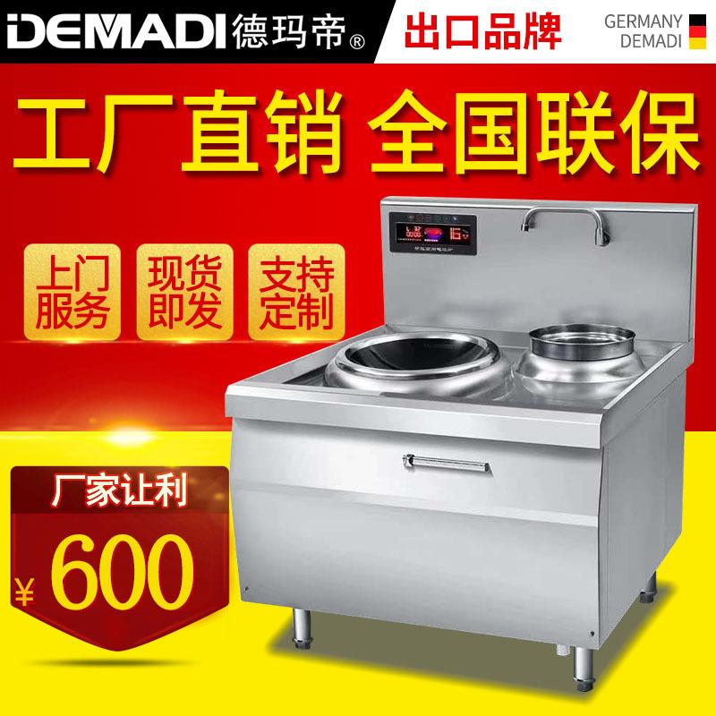 德玛帝商用电磁炉灶15KW小炒灶电炒炉电磁灶酒店厨房电磁炉电灶台
