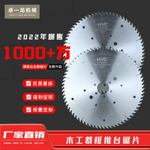 KYC实木硬木木工锯片精密裁板推台手拉开料往复锯子母合金锯片96T