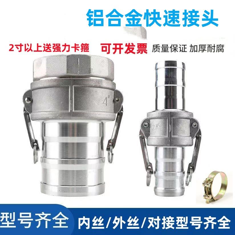 汽油抽水机水泵配件1寸2寸2.5寸寸4寸水管快接进出水口快速接头