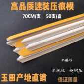 压槽线 速装 压痕线 暗线条 压痕条模切材料 压痕模粘性强