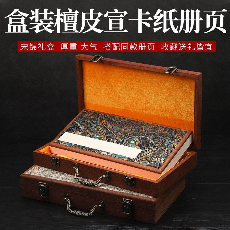 手工古法加厚仿古册页 安徽宣纸本 国展级书画创作 生宣红木礼盒图片
