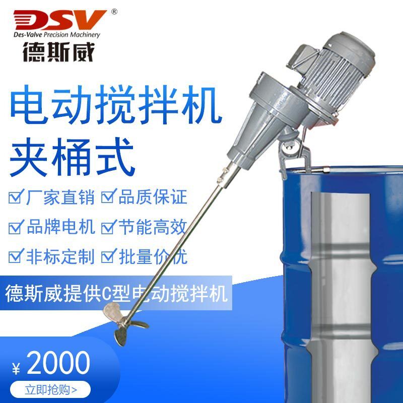 电动搅拌机夹桶式固定搅拌器用于油漆涂料化工搅拌直销