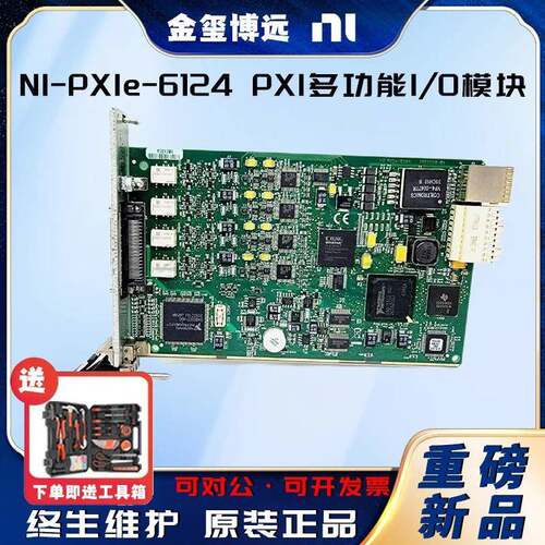 NIPXIe-6124PXI多功能I/O模块