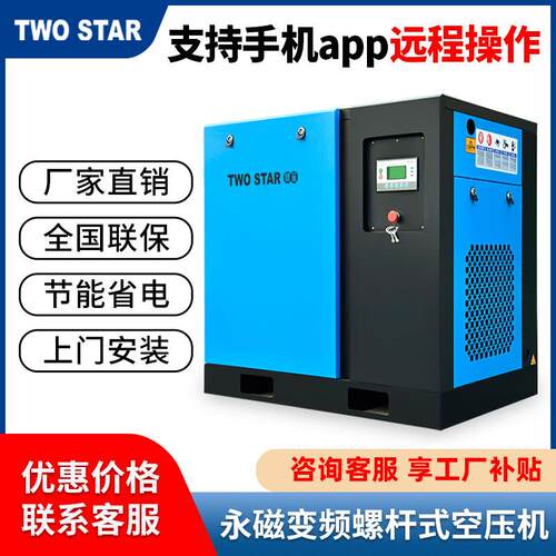 双星牌空压机厂家7.5KW永磁变频螺杆式空压机 无油空气压缩机