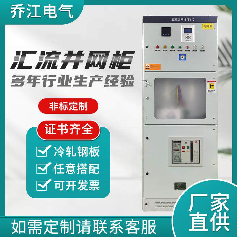 厂家供应 汇流并网柜 光伏发电并网柜 汇流箱计量柜配电箱 可定