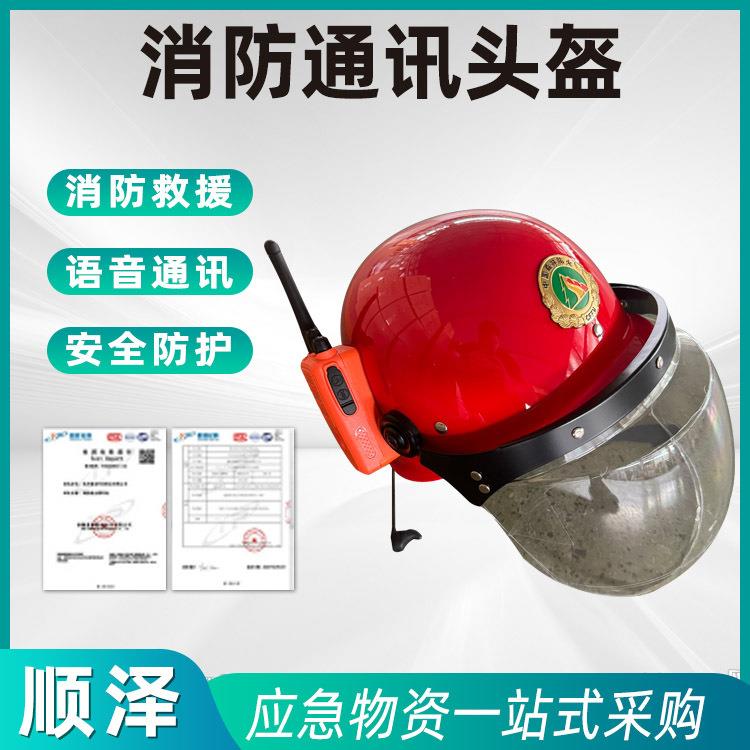森林防火通讯头盔消防无线通信灭火头盔防汛抢险耳麦式对讲机头