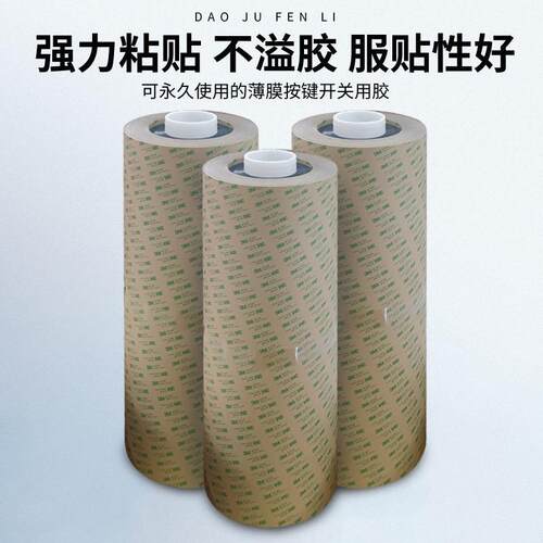 原装现货3M7956MP透明薄膜按键开关双面胶带3M7959间隔片双面胶带