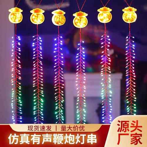 电子鞭炮灯串带响遥控仿真炮仗春节乔迁过年结婚开业门口装饰彩灯