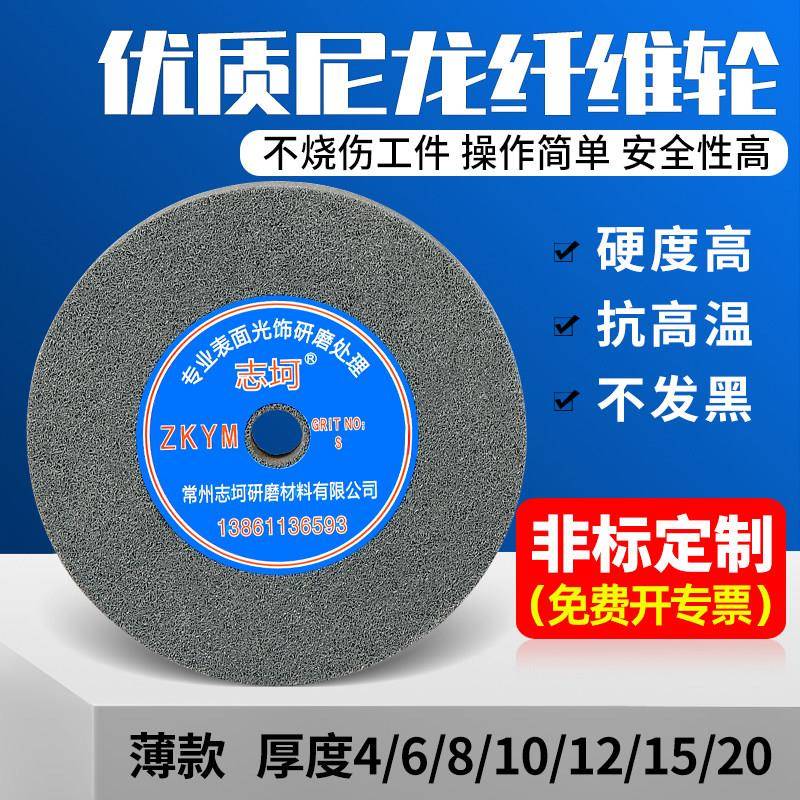 纤维轮抛光轮研磨250*4/6/16薄125/150/300拉丝轮打磨金属尼龙轮