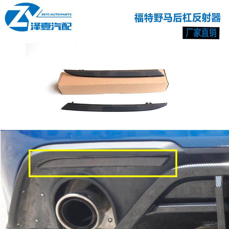 Mustang15-20款野马后杠反射器改装后杠反射条改装
