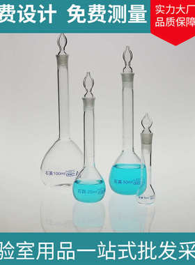 50ml玻璃容量瓶10 25 200 250 500 1000 5000ml定容瓶定量瓶100ml