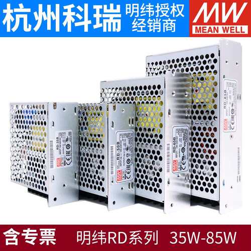 明纬开关电源RD/RID-35/50/65/85A/B双路W输出5V12V24V