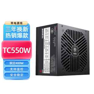 硕一TC550W台式机电脑主机箱ATX电源额定400W峰值500瓦PWM温控AI