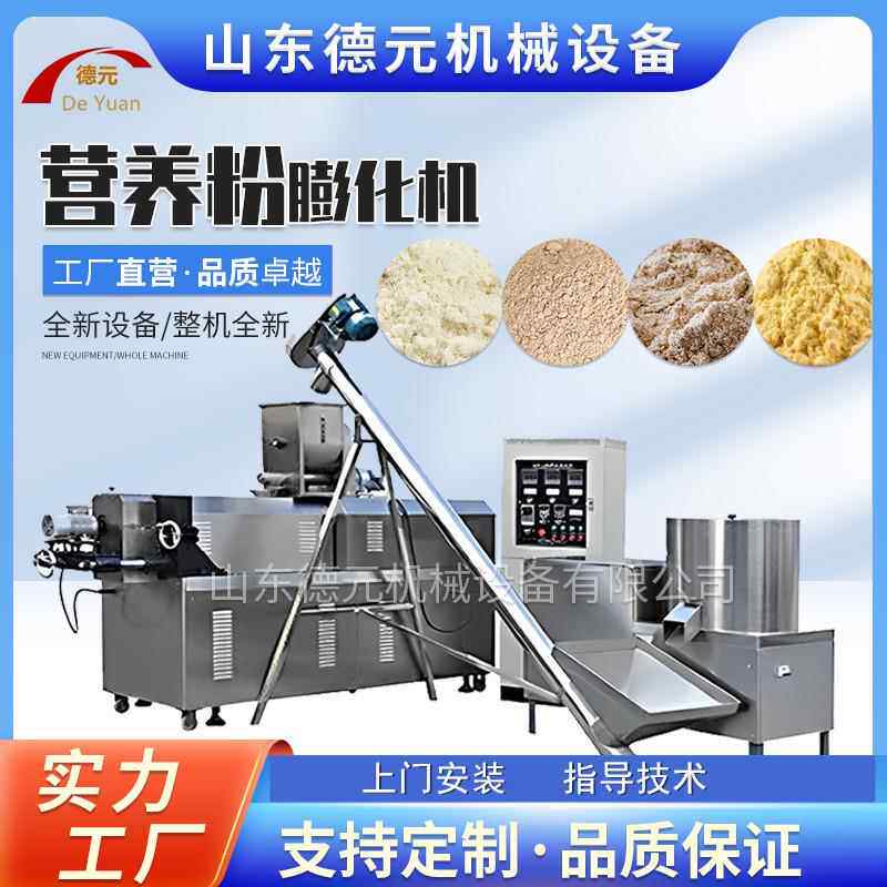 早餐粉膨化机 黑芝麻糊生产线 核桃粉加工设备 五谷杂粮膨化机