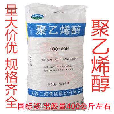 各型号聚乙烯醇冷溶热溶粉末聚乙烯醇絮状颗粒涂料建筑熬胶水胶粉