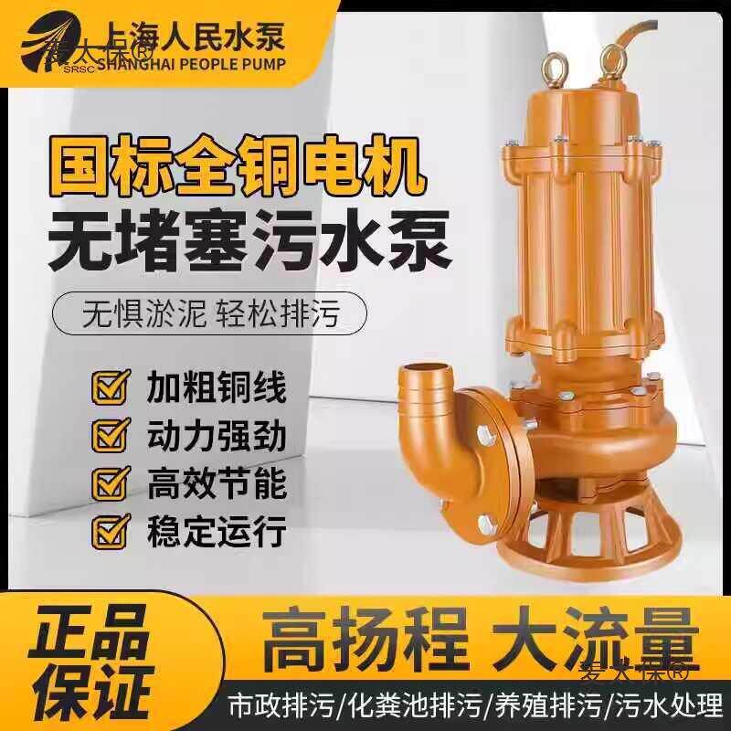 上海人民水泵厂有限公司搅匀排污泵380V排污潜水泵工程配套麦太保