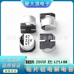 贴片电容25V47UF6.3 5.4MMSMD贴片铝电解电容器现货