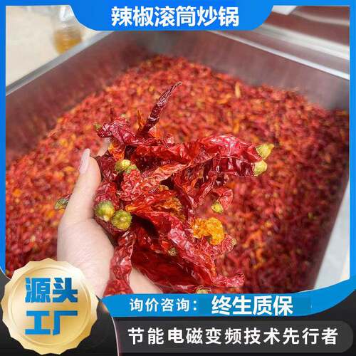 干红辣椒电磁连续式炒货机滚筒不锈钢炒锅花椒调味品炒制设备