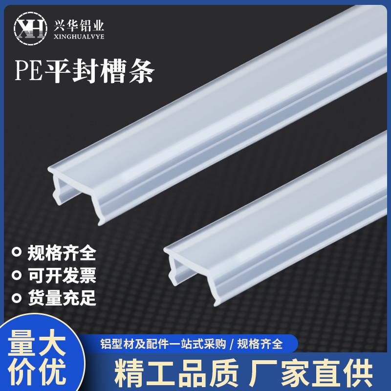 透明装饰平封条软质PE PVC密封条20/30/40 工业铝挤型材料6/8扣条