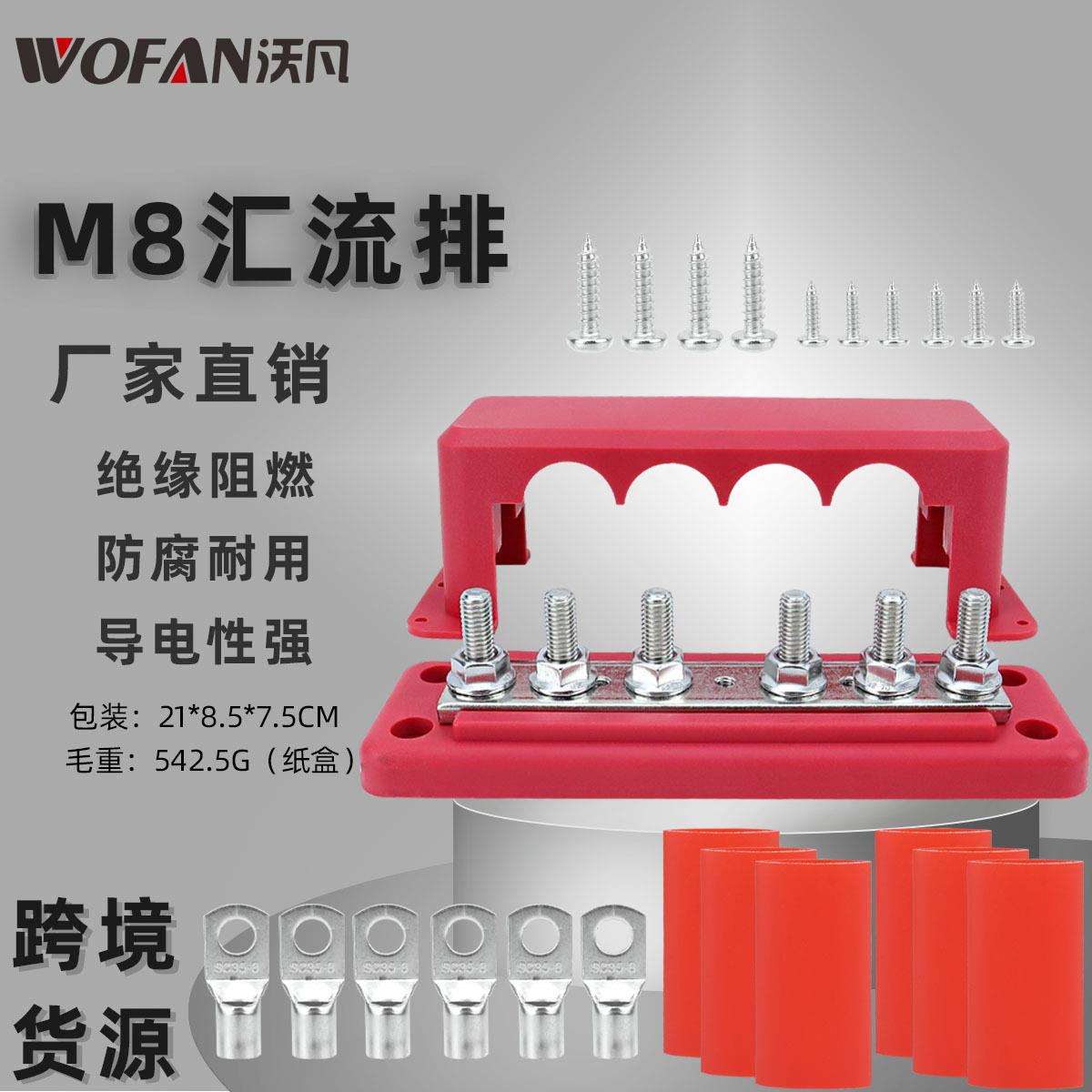 汽车配件6路汇流排 M8大电流紫铜导电防水电源分配块配端子汇线排