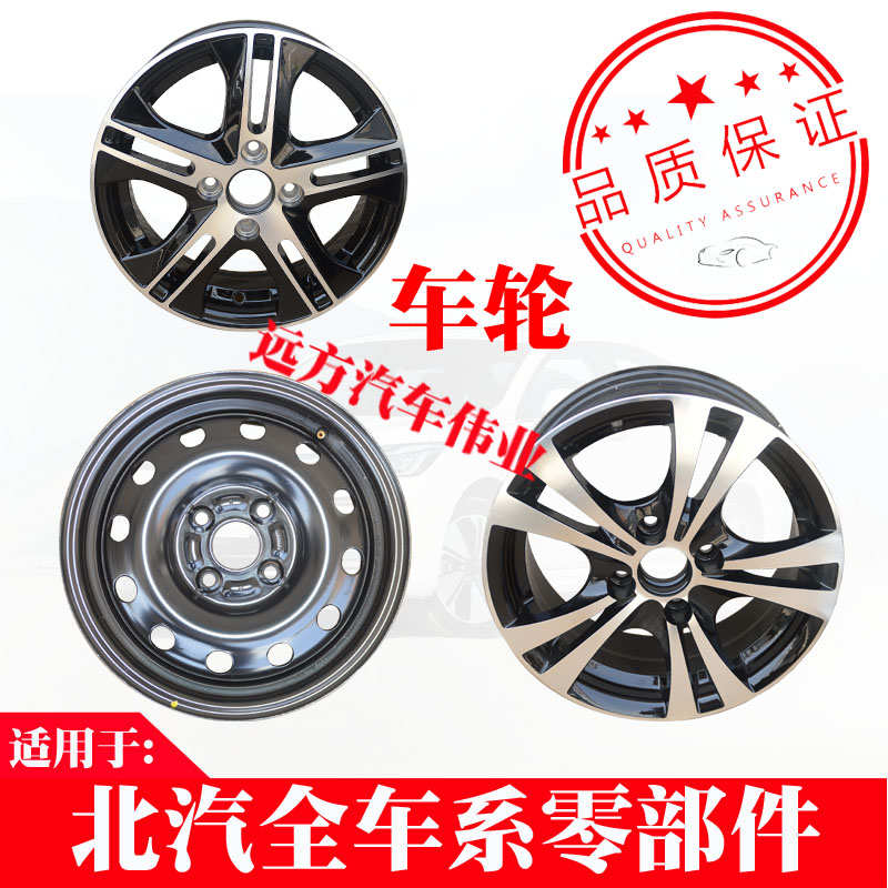 适用于北汽新能源EC180/EC220/EC3 电动汽车备胎轮毂铁钢圈铝合金