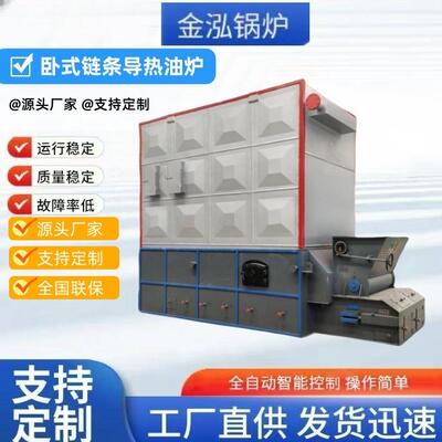 YLW卧式链条生物质导热油炉1吨2吨4吨5吨6吨8吨导油炉燃油炉