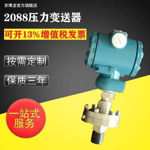 隔膜压力变送器扩散硅压力变送器工业行业用2088压力变送器