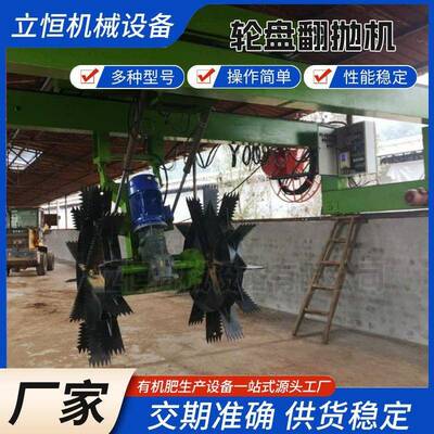 10米轮盘有机肥翻抛机鸡粪翻堆机秸秆垫料槽式堆肥发酵处理设备