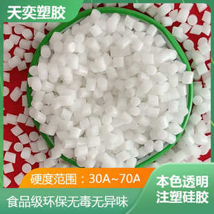 手感好高弹力耐磨环保无味 白色注塑硅胶颗粒 40度注塑级硅橡胶粒