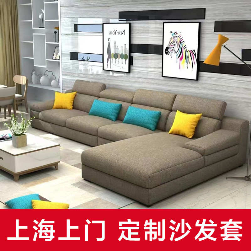 定制沙发套布艺转角全包棉麻亚麻科技布沙发定做翻新上海上门测量