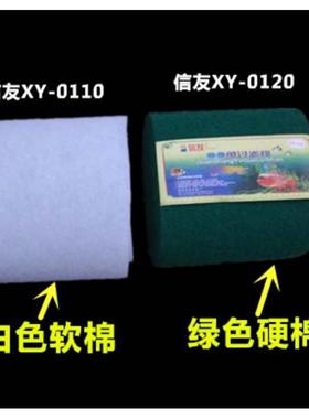 米水池大鱼缸信友30cm0120-棉绿色xy卷装过滤10*