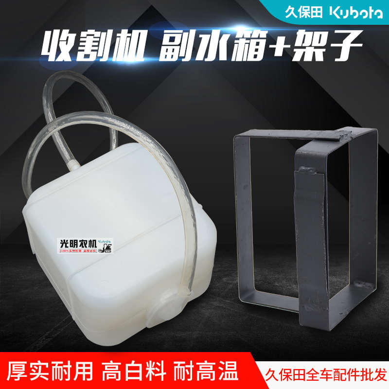 久保田488/588/688/758/988收割机配件蓄水箱 副水箱沃得水箱