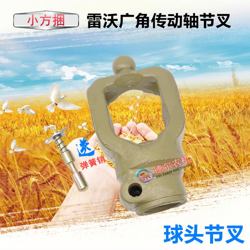 打捆机配件 广角传动轴节叉 适用于雷沃MF3040打捆机 球头节叉