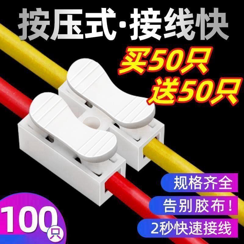 快速接线端子2位LED灯具电线连接器ch-2对接头按压式端子接线柱