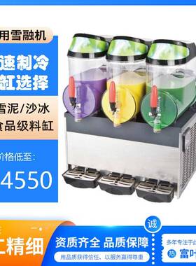 10Lx3雪泥机可乐机雪融机沙冰机果汁机雪蓉商用跨境出口雪泥机