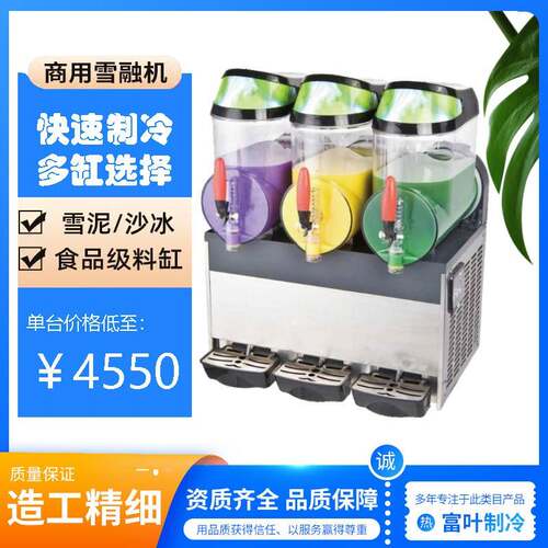 10Lx3雪泥机可乐机雪融机沙冰机果汁机雪蓉商用跨境出口雪泥机