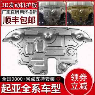 起亚k3发动机下护板k2新款 智跑kx5福瑞迪焕驰k4奕跑cross底盘专用
