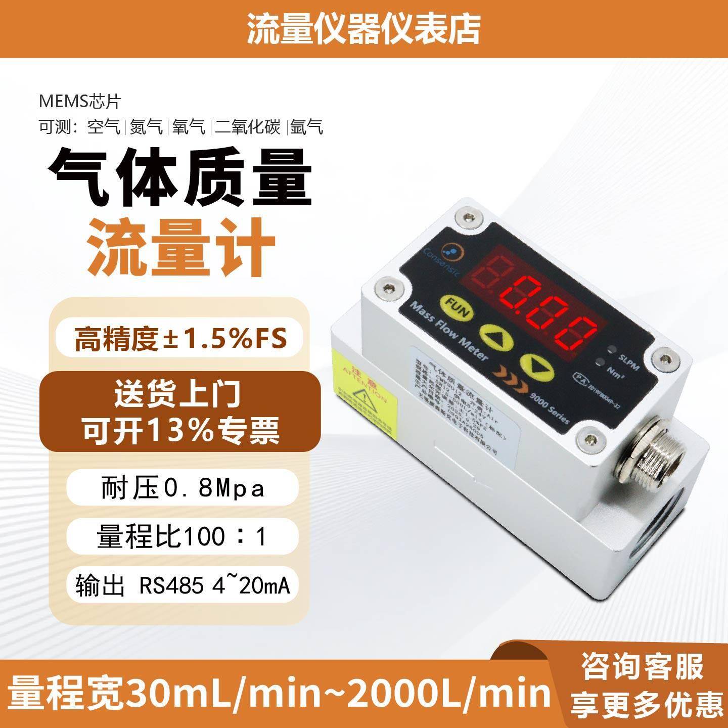 CMF9000系列高精度气体质量流量计空气氮气氧气氩气二氧化碳氪气