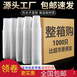 一次性杯子塑料加厚1000只装整箱，透明航空杯家用商用小水胶杯直发