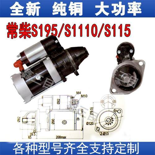 常柴S195S1110S1115行星减速起动机1315C-1马达12V齿1315CD启动机