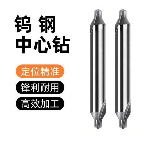 60度钨钢中心钻铝用A型中心钻合金高硬度合金中心钻不锈钢专用