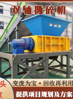 双轴金属撕碎机钢铁制品游戏币双轴撕碎设备可乐易拉粉碎机